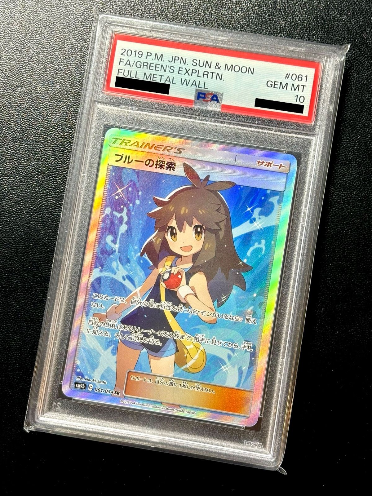 PSA10】ポケカ 「 ブルーの探索 」SR（061/054） 