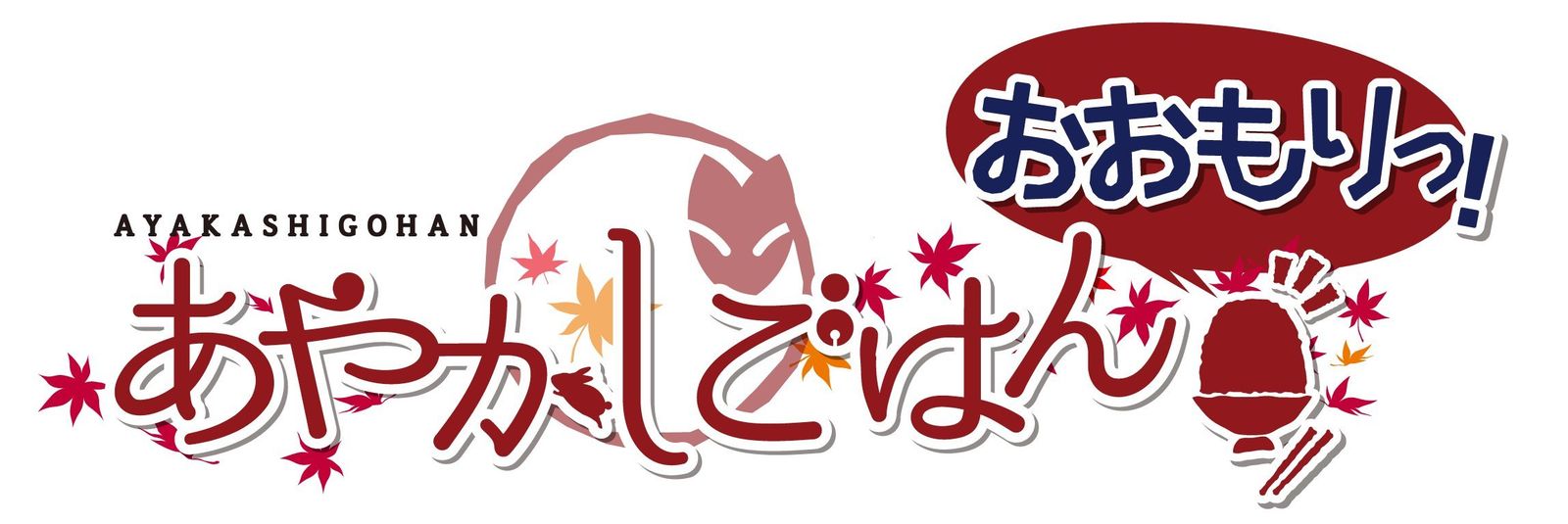 PSVita あやかしごはん おおもりっ! 通常版 - PS Vita