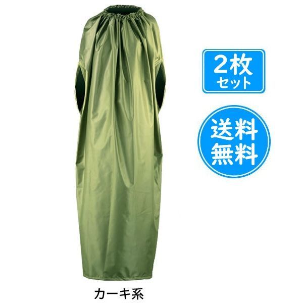 2枚セット よもぎ蒸し用 レザーマント ジッパー型 カーキ