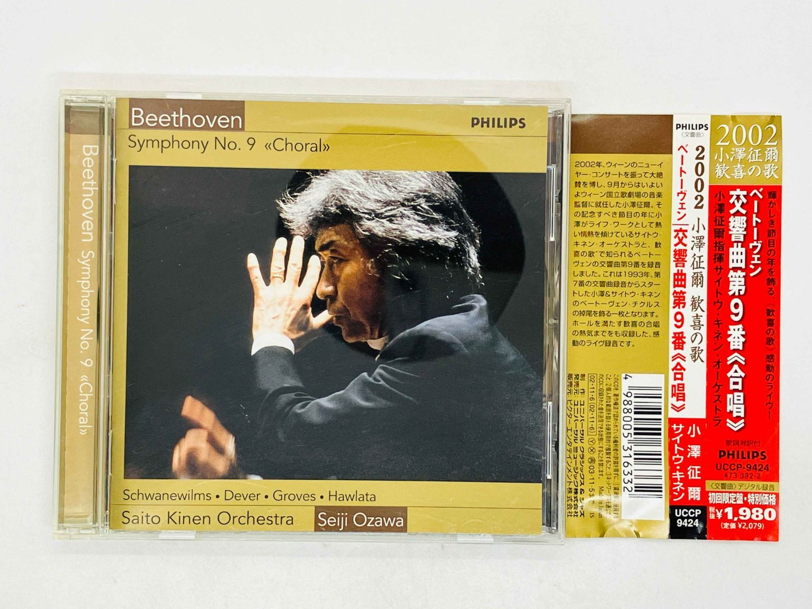 CD ベートーヴェン / 交響曲第9番 合唱 / 小澤 サイトウ・キネン