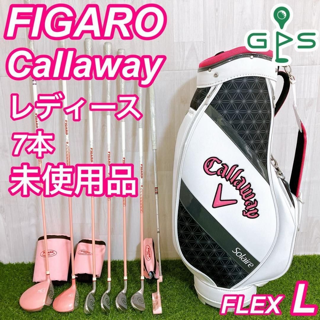未使用品 マルマン フィガロ レディースゴルフセット 初心者 キャロウェイ L 未使用品 マルマン フィガロ レディースゴルフセット 初心者