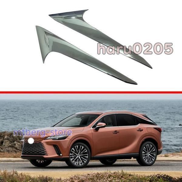 レクサス RX パーツ テールゲートガーニッシュ Lexus 350 450 h 500 外装 傷保護 メッキ仕上げ リアウィンクトリム ドレスアップC 251112