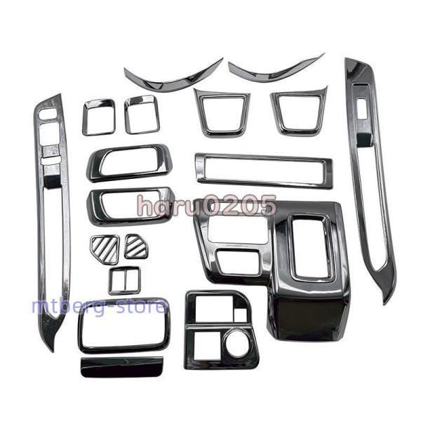 ダイハツ アトレー コンソールパネル 全車分 18 P 内装 ハイゼットカーゴ Atrai S 700 V 710 インテリアパネル メッキ 吹き出し口ガーニッシュC 251112