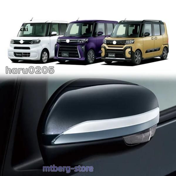 新型 タント 後期型 ドアミラーガーニッシュ タントカスタム TANTO LA650S LA660S 専用 パーツ 外装 サイドミラートリムC251112