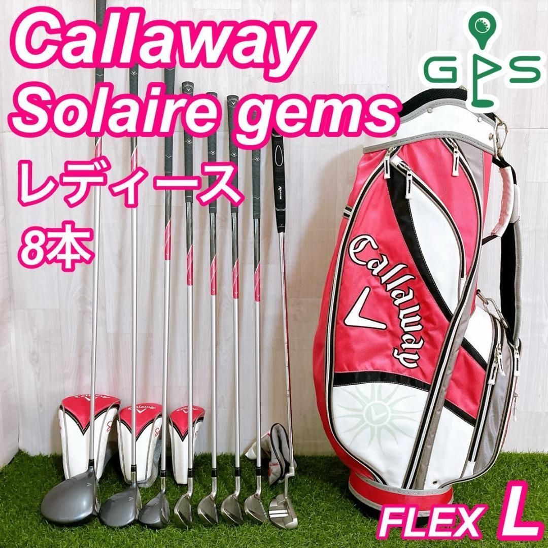 キャロウェイ ソレイル レディースゴルフセット ハーフ L 右利き
