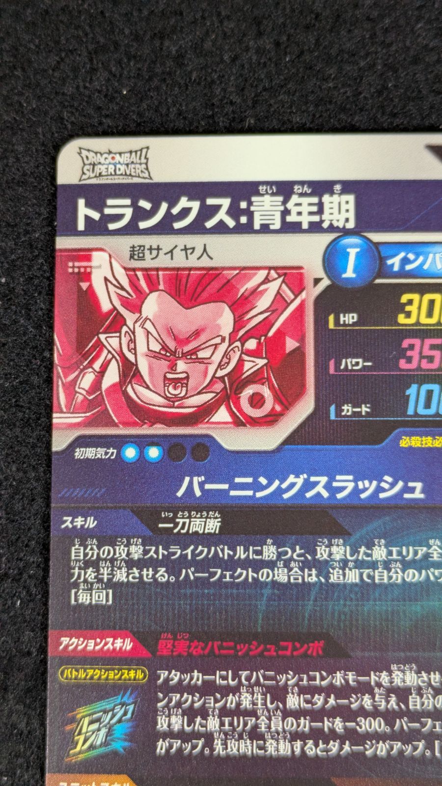  大野54 13 1112 トランクス 青年期 GDR パラレル SDV 3 029 その他 ドラゴンボールカード