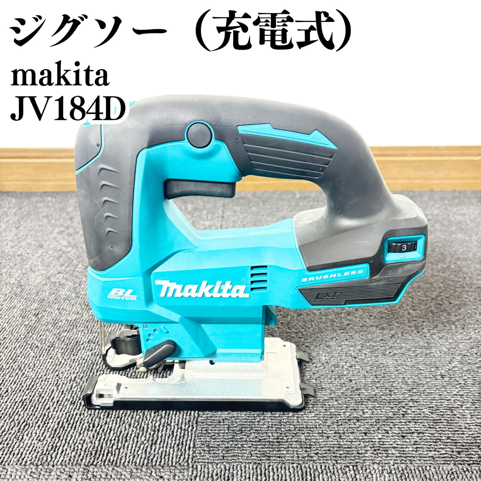 Makita マキタ ジグソー 充電式 電動工具 JV184D 動作 済み