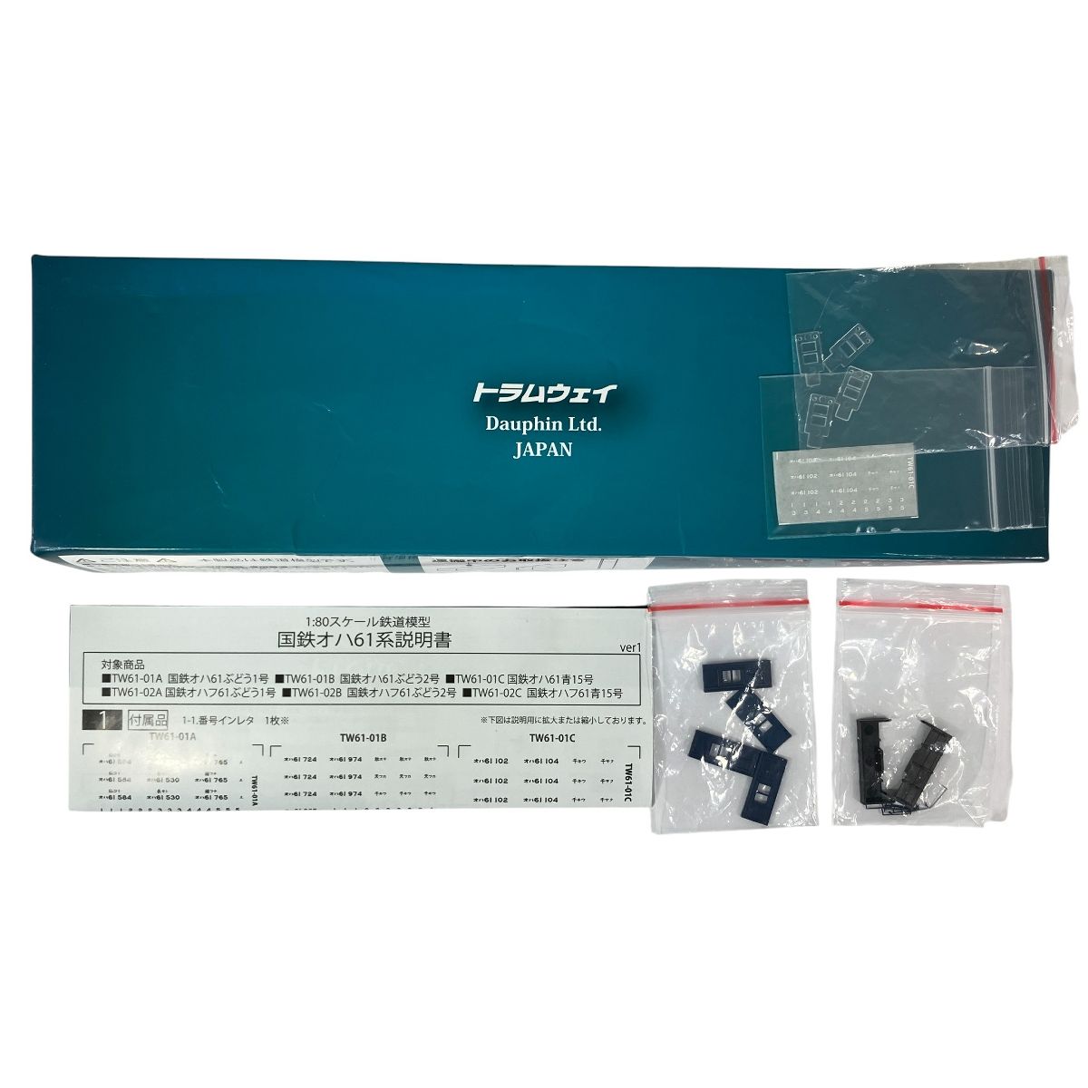 トラムウェイ TW 61 01 C 国鉄 オハ61形 荷物車 青15号 HOゲージ 鉄道模型 良好