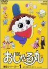 おじゃる丸 第5シリーズ 1 DVD 品