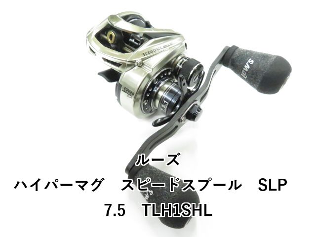 ルーズ ハイパーマグ スピードスプール SLP 7.5 TLH 1 SHL 01-