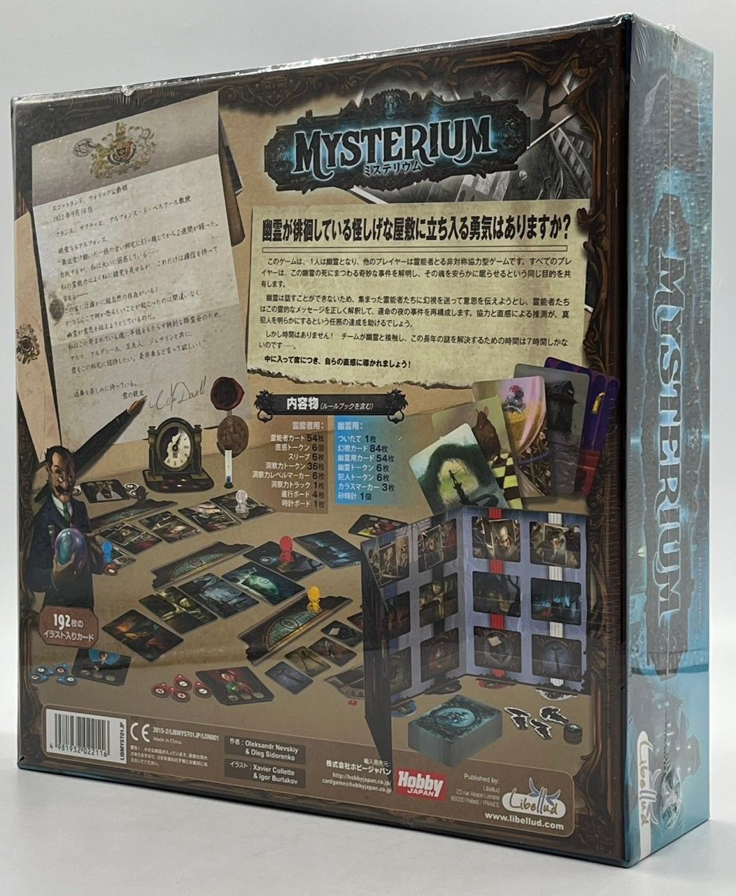 ホビージャパン ミステリウム 日本語版 2-7人用 ボードゲーム nn