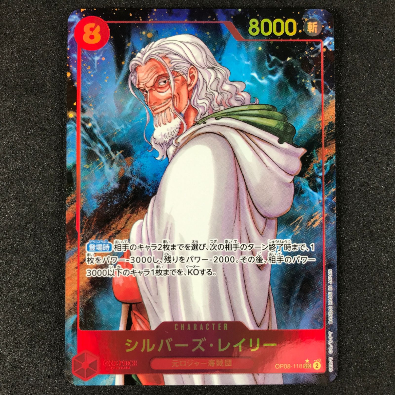 シルバーズ レイリー SEC-SP OP08-118 ブースターパック 二つの伝説