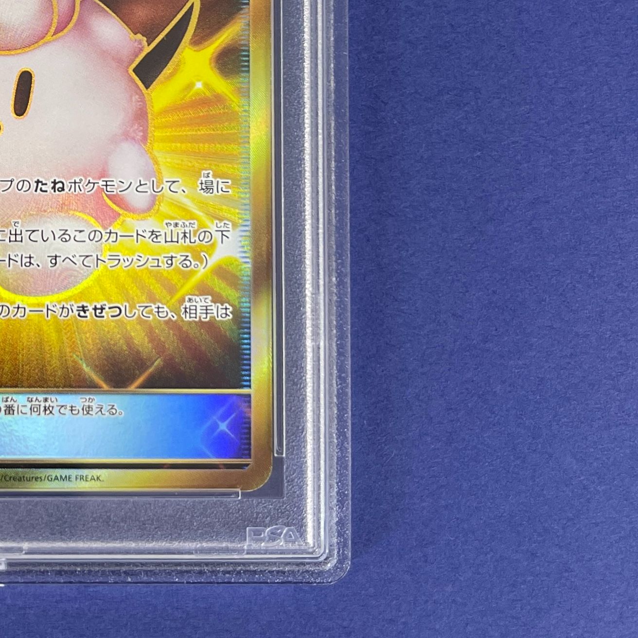 PSA10】 リーリエのピッピ人形 sm11b 074/049 UR ポケモンカード