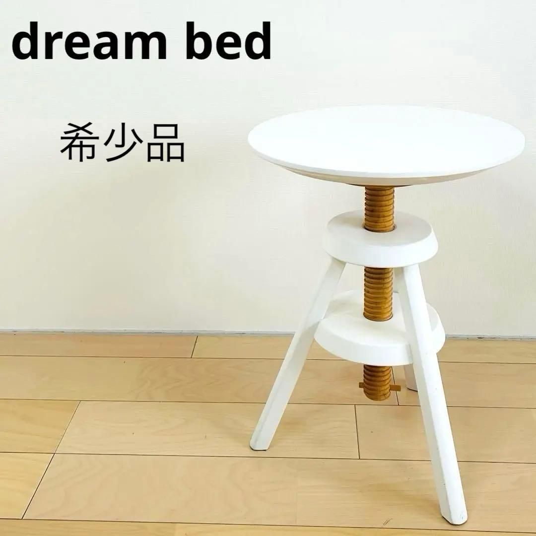 品 ドリームベッド製 スクリューテーブル ホワイト