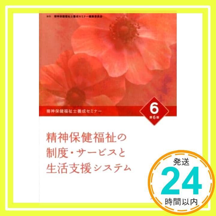 精神保健福祉士養成セミナ- (6) [Jan 15， 2017] 精神保健福祉士養成