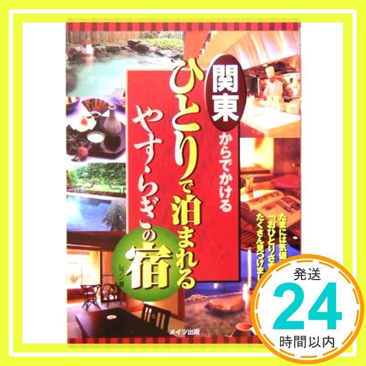 関東からでかけるひとりで泊まれるやすらぎの宿 レブン_04