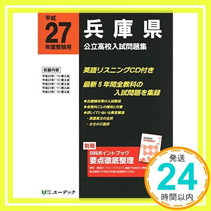 兵庫県公立高校入試問題集 平成27年度受験用 _03