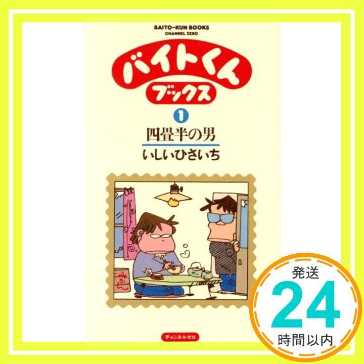 バイトくんブックス 1 いしい ひさいち_04 - メルカリ
