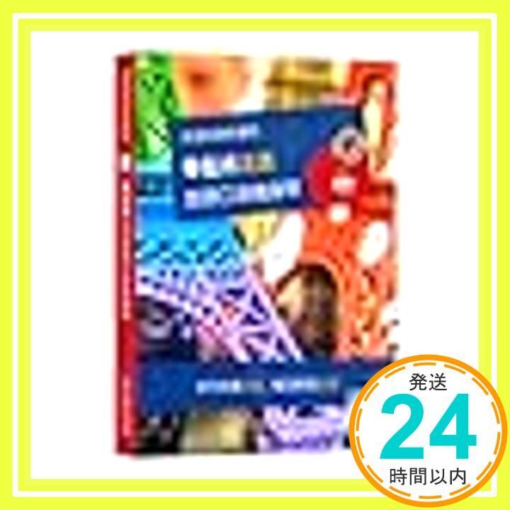 零起点法 旅游口 随身 外 自游学系列 法国拉 斯出版社 ペーパーバック _02