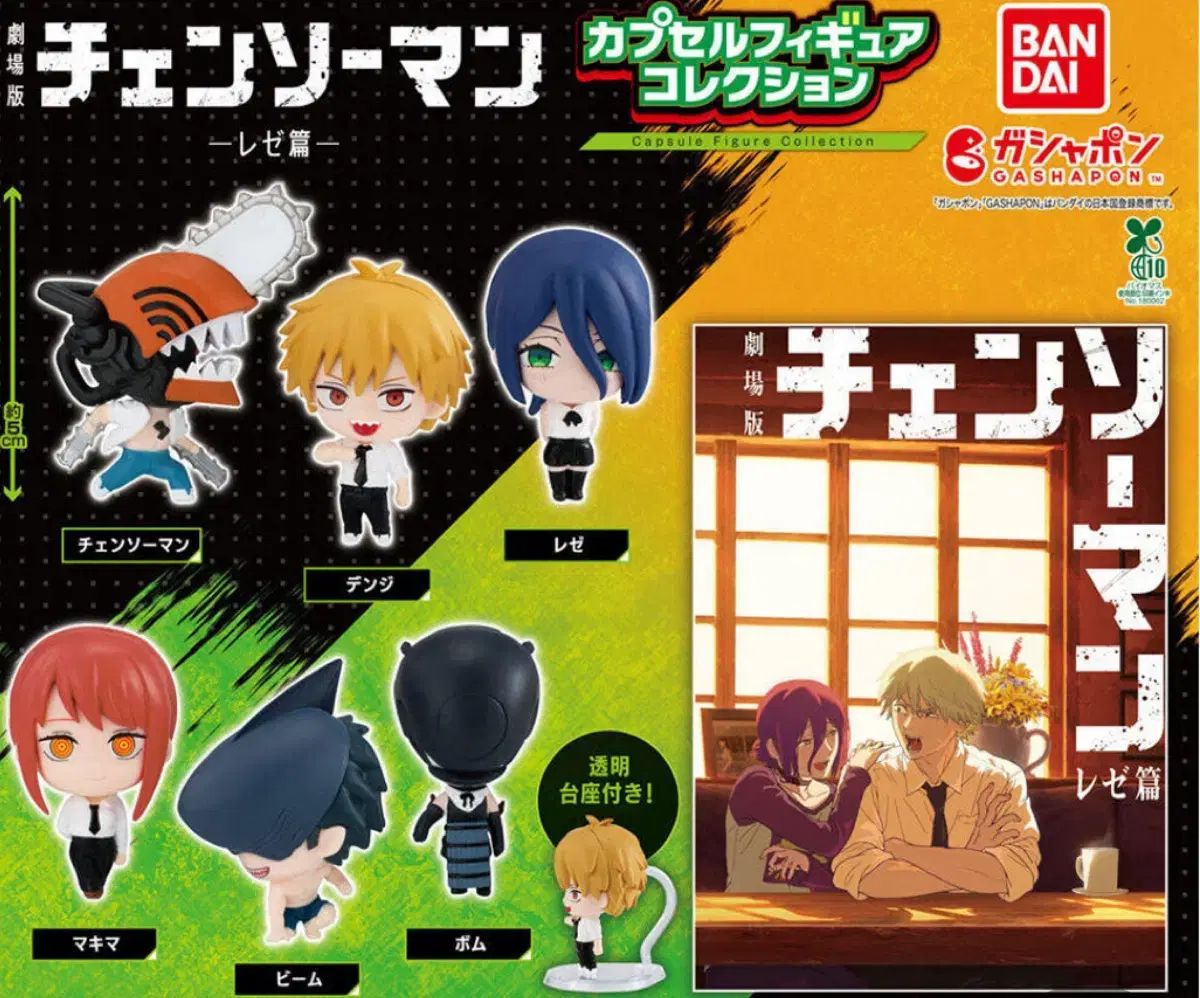 チェンソーマン ガチャ フィギュア