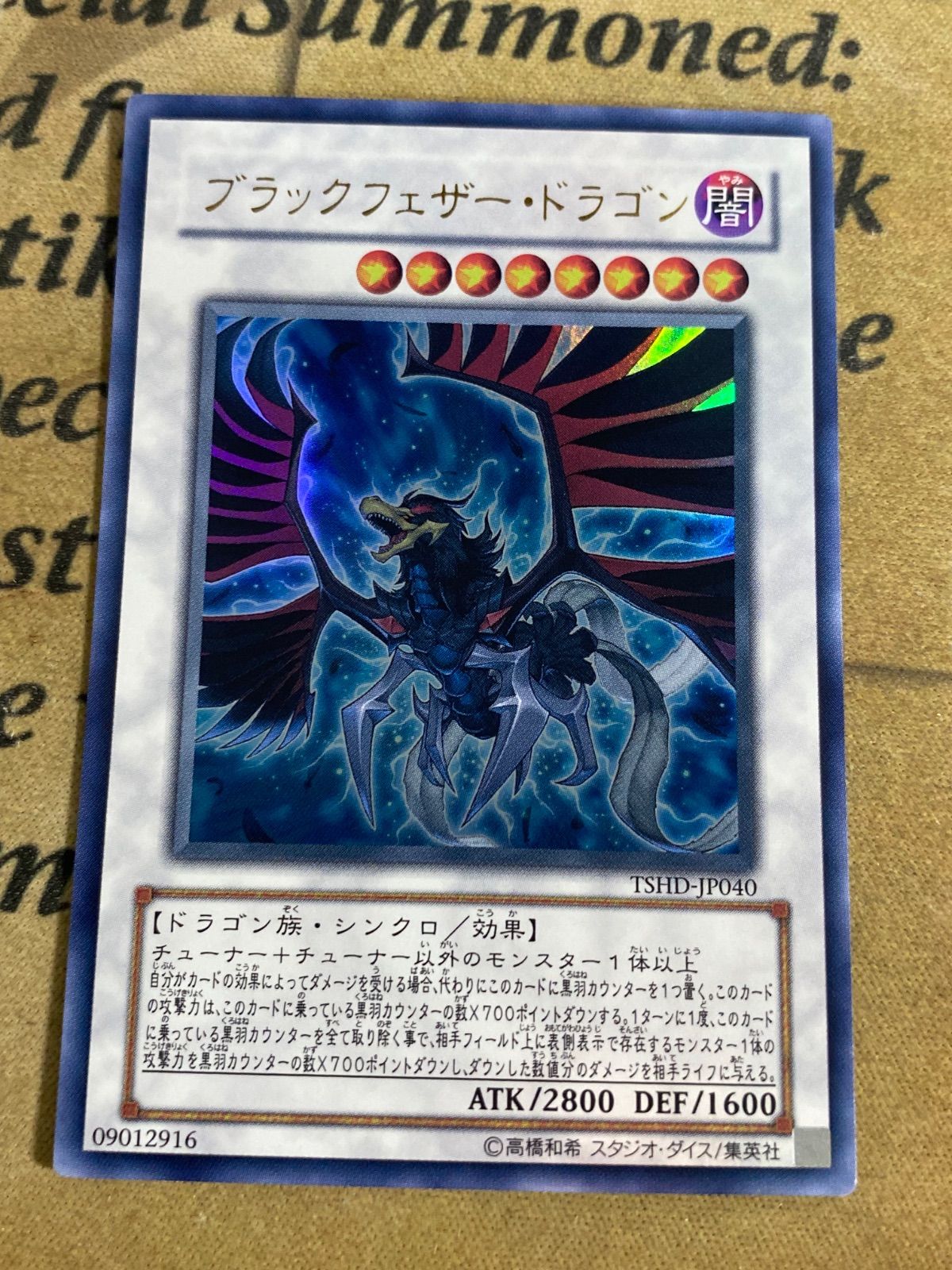 遊戯王 ブラックフェザードラゴン TSHD ウルトラレア BF ④ - メルカリ