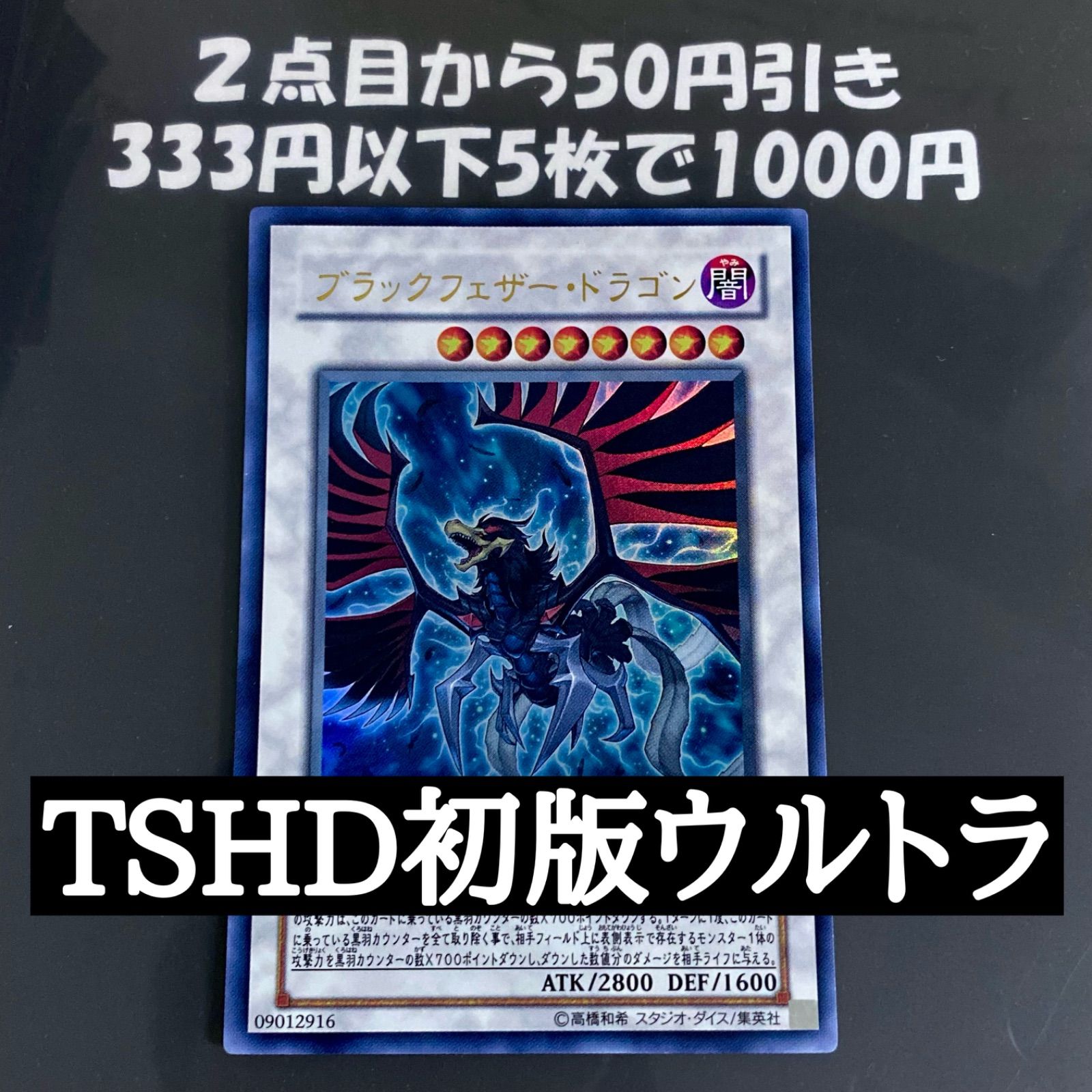 遊戯王 ブラックフェザードラゴン TSHD ウルトラレア BF ④ - メルカリ