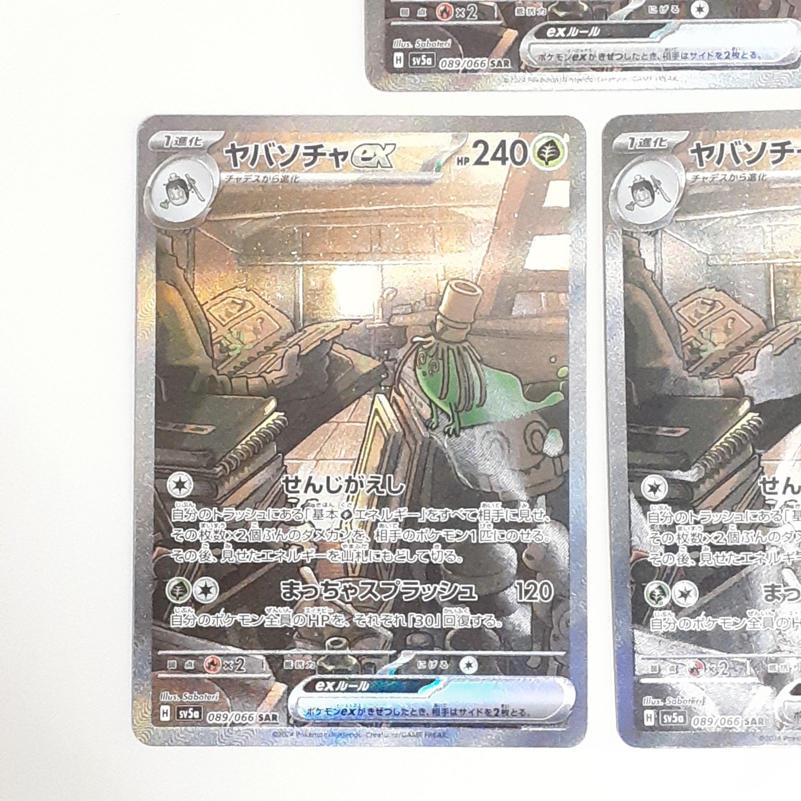 三沢店56-9-1030】ポケモンカード ヤバソチャex SAR SV5a クリムゾン