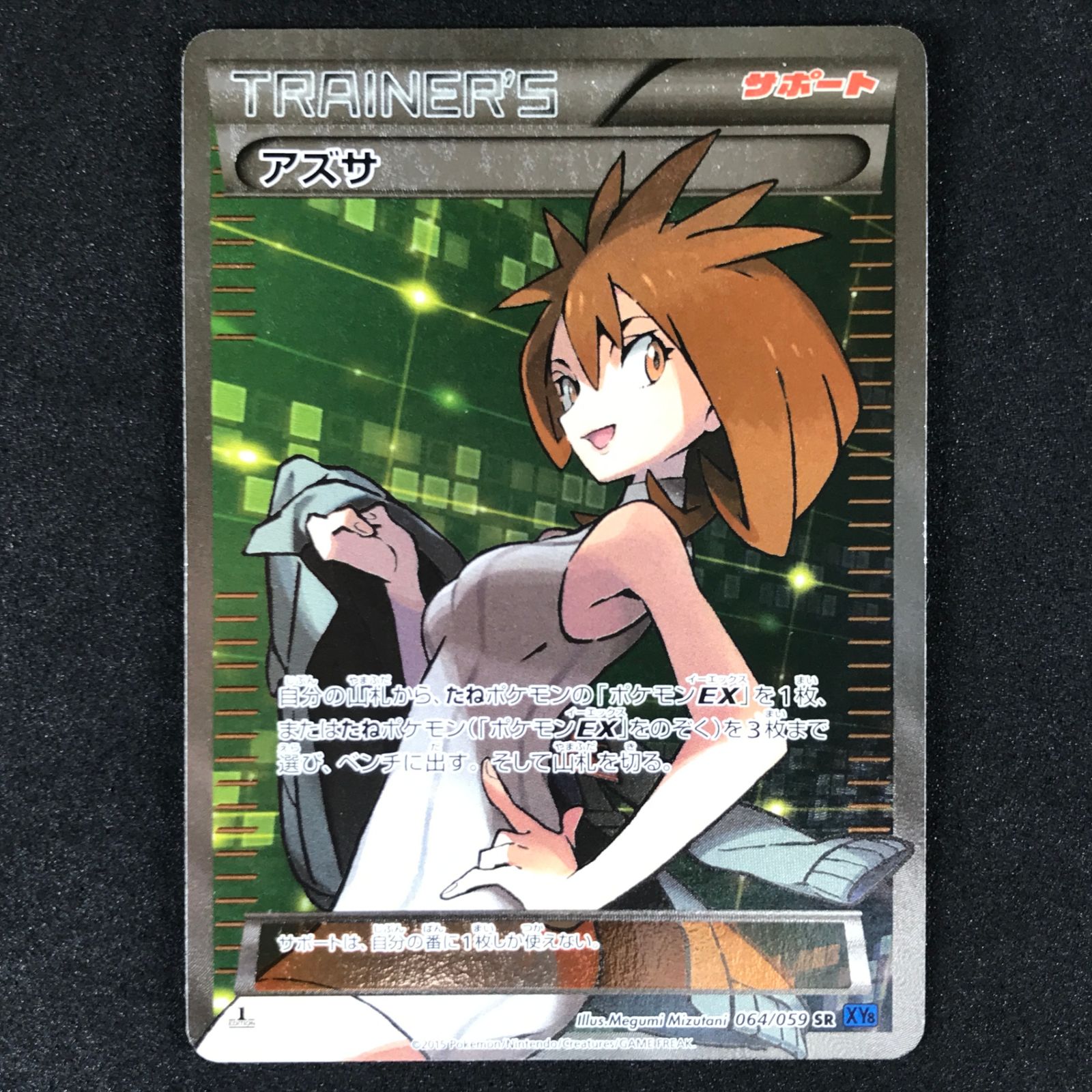 ポケモンカードゲーム XY BREAK 青い衝撃 064 059 アズサ SR キズ多数あり