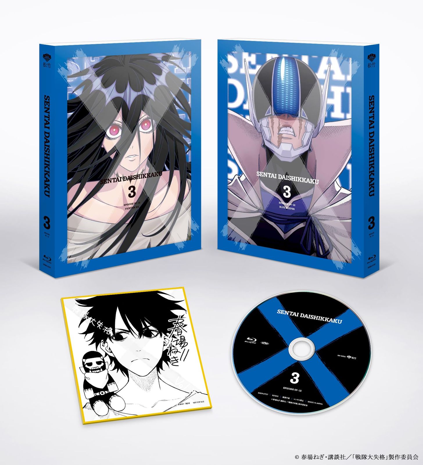 戦隊大失格 第3巻 数量 生産 Blu-ray