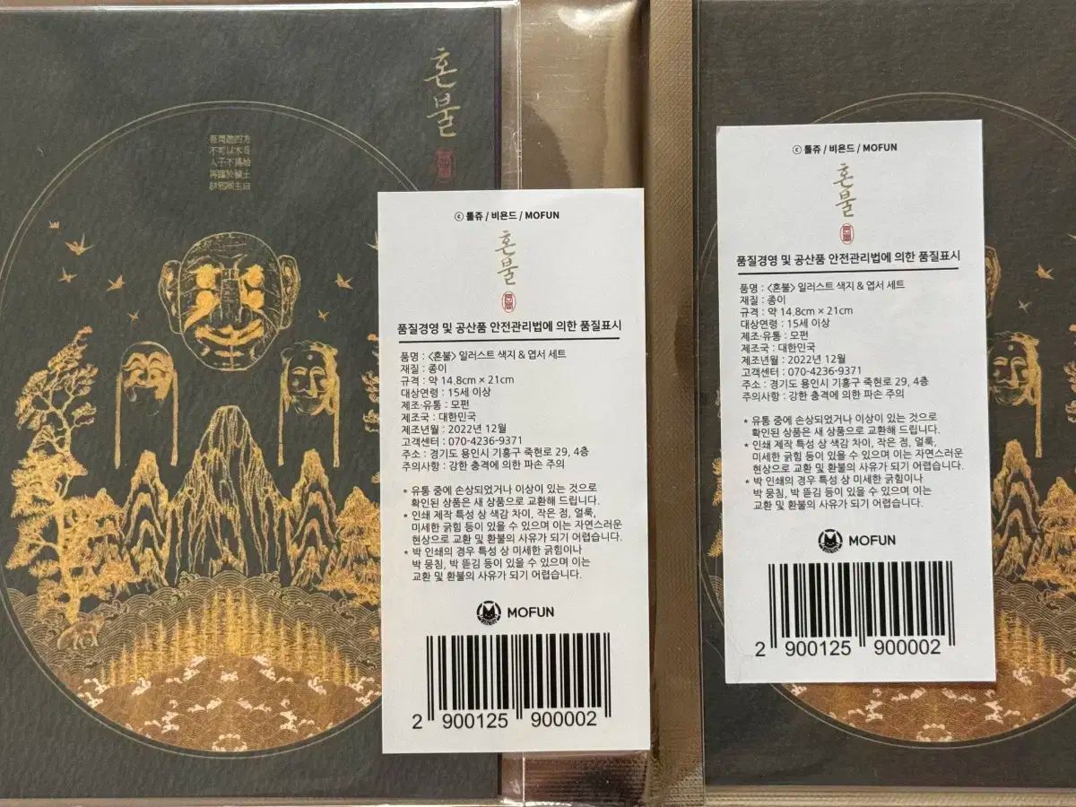 혼불 HONBULL 드씨 DRCD フール FULL MOFUN ビヨンド Beyond アクリル ACRYLIC まとめ メサンイ MESAN ぬいぐるみ NUIGURUMI