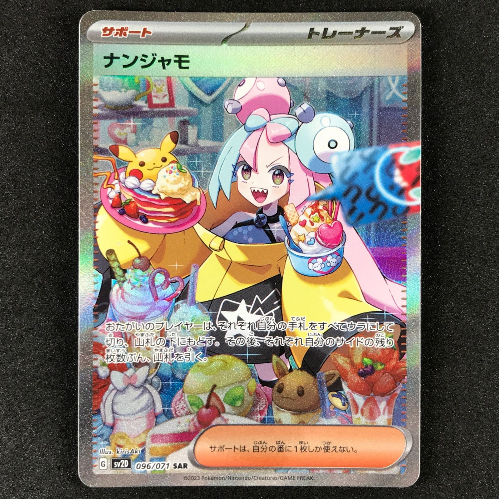 ポケモンカードゲーム スカーレット&バイオレット クレイバースト 096 071 SV2D B ナンジャモ SAR