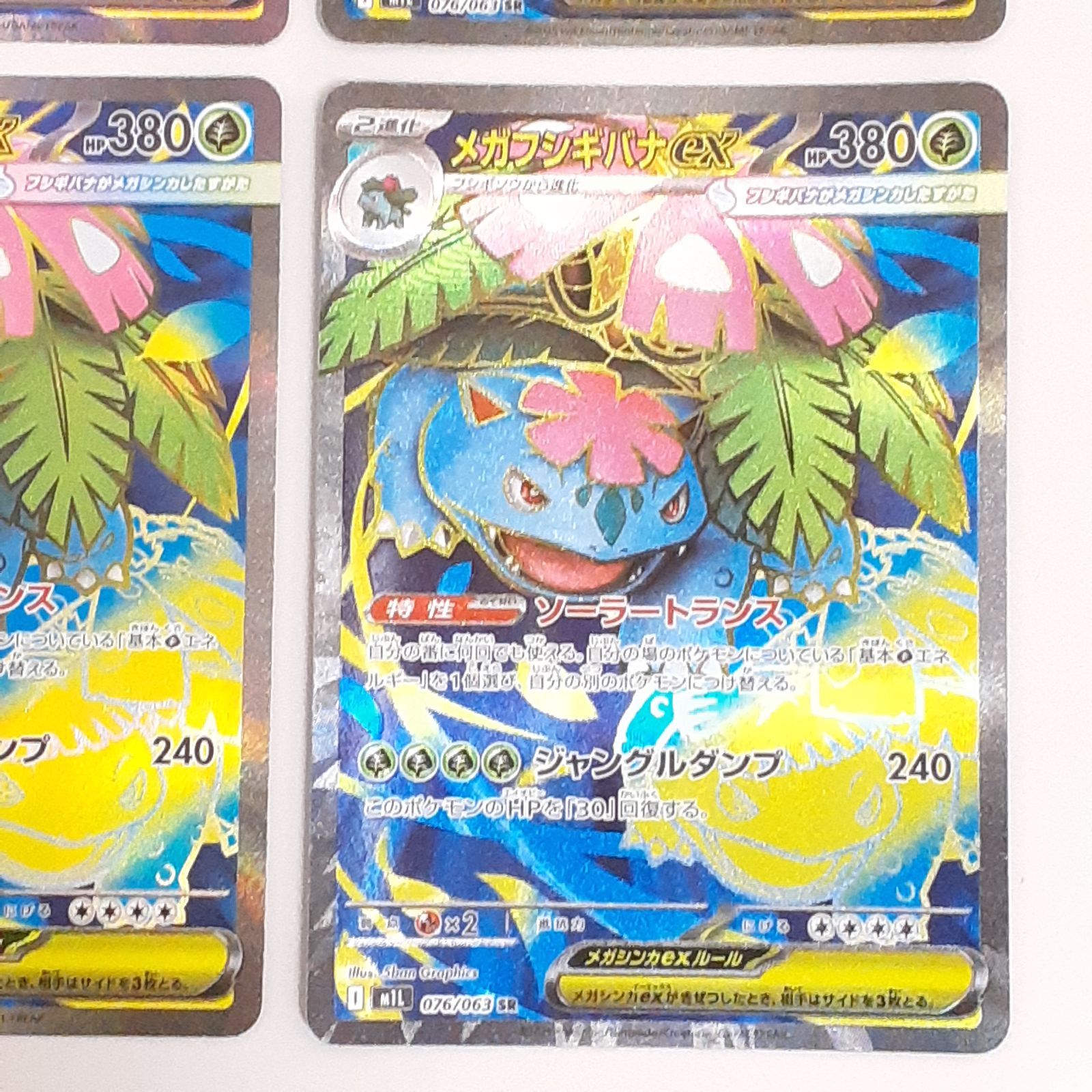 三沢店56-16-1030】ポケモンカード メガフシギバナEX 076/063 SR 4枚