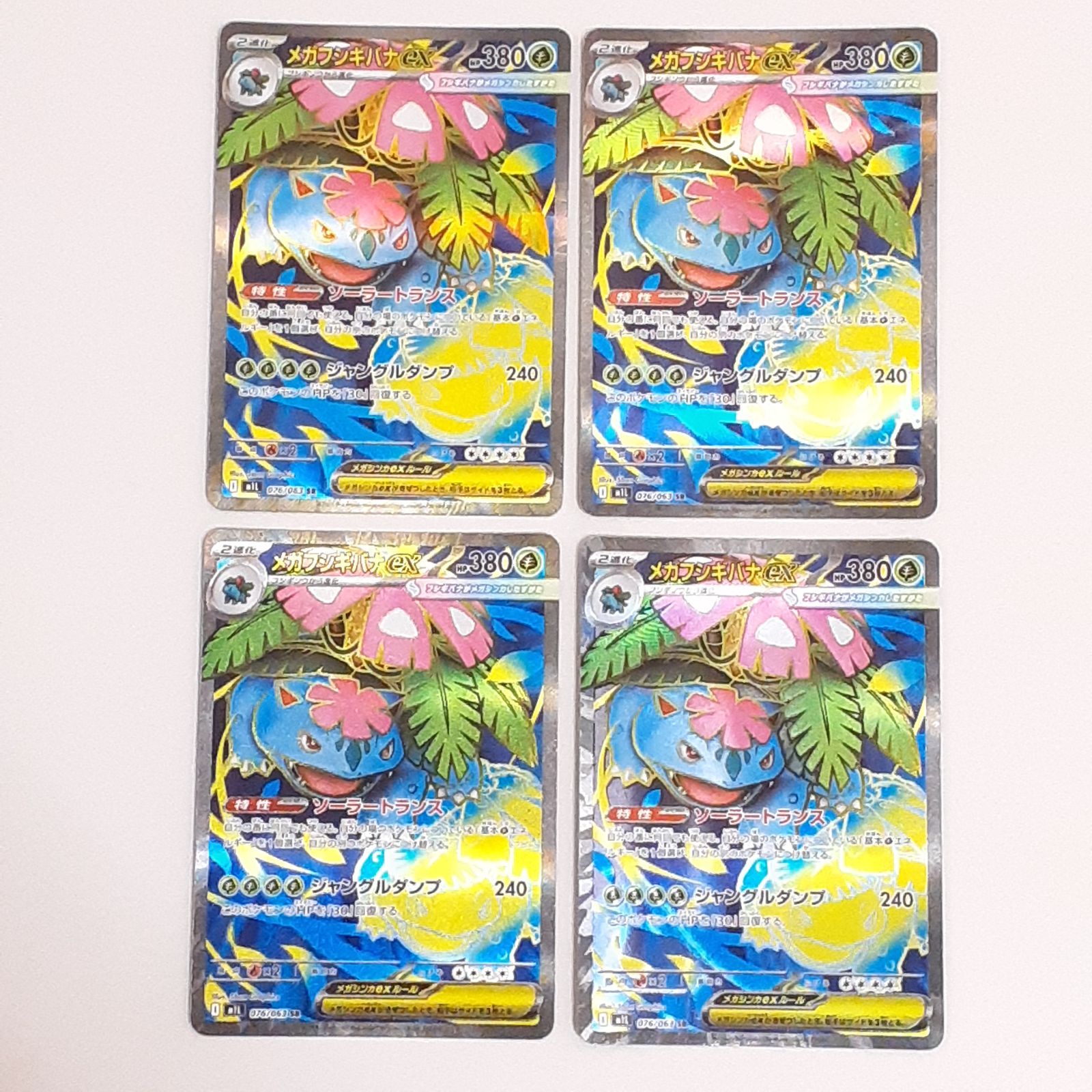 ポケモンカードパネルセット　ナンジャモノハラバリー　メガフシギバナ 003/063/M1L/B/RR メガフシギバナex