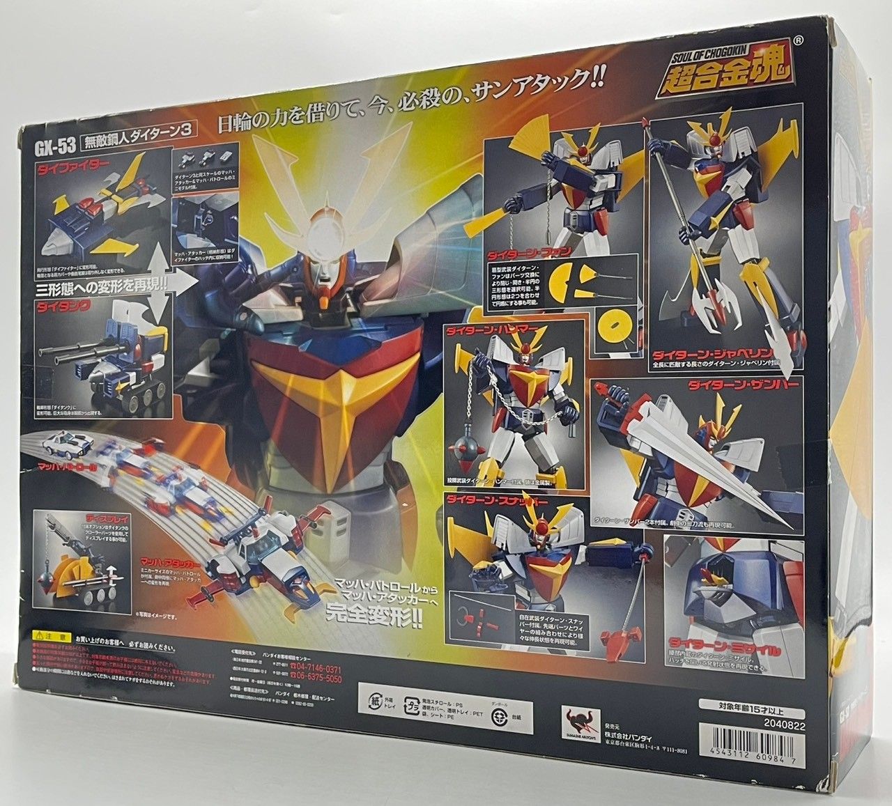 未開封】超合金魂 GX-53 無敵鋼人 ダイターン3 #nn - メルカリ