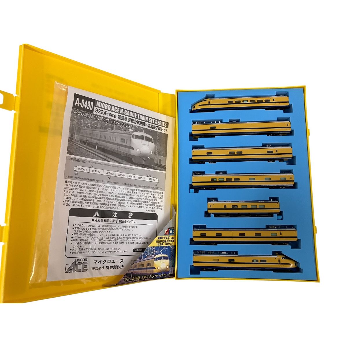 マイクロエース A 0490 922系 10番台 電気軌道総合試験車 改造後 7両セット 鉄道模型 Nゲージ