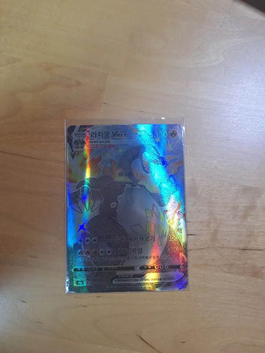 ポケットモンスター リザードンVMAX カード