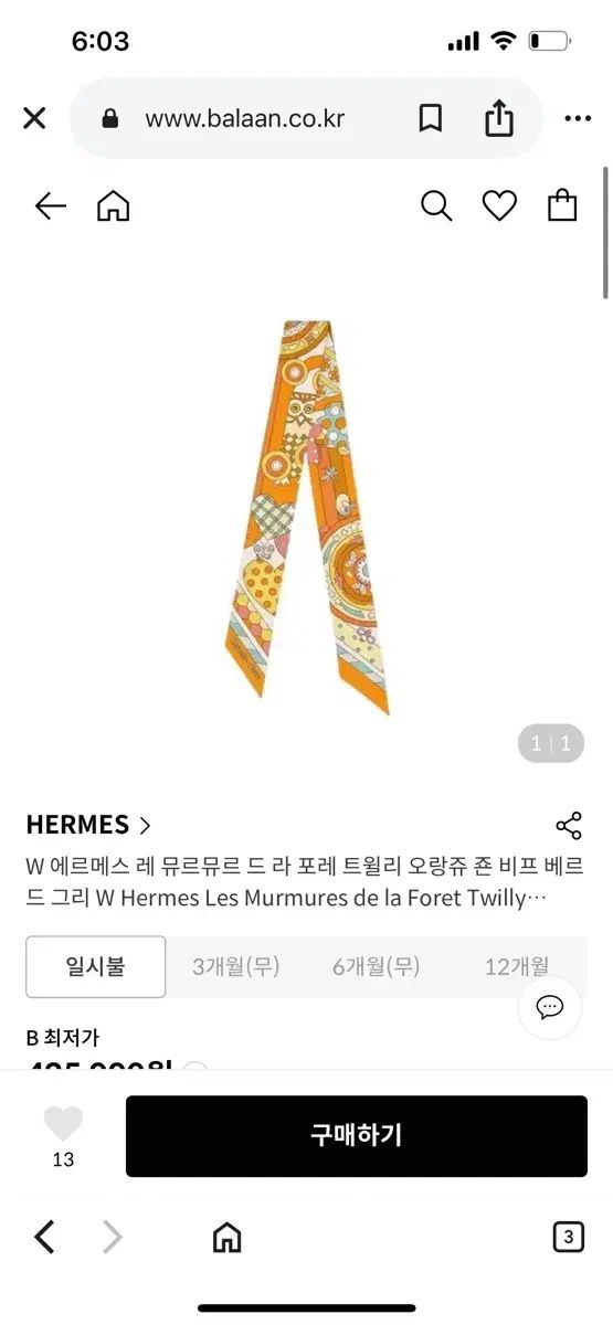 エルメス フクロウ ツイリー オレンジ