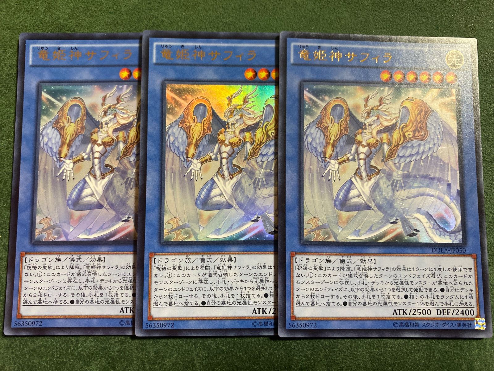 竜姫神サフィラ ウルトラレア3枚セット - メルカリ