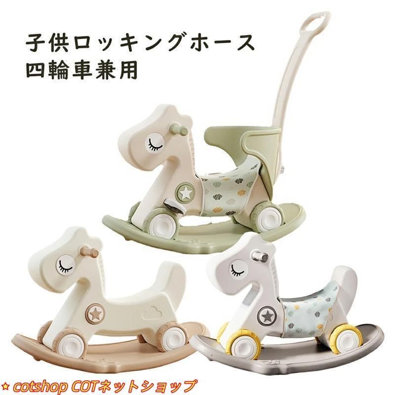 乗り物おもちゃ 幼児 足けり乗用玩具 子供ロッキングホース バランス 出産祝い おしゃれ 1-5歳子ども 四輪車兼用 家庭用 おもちゃ 馬 バラ