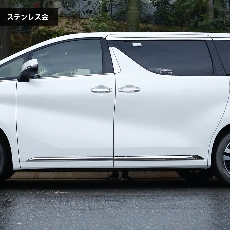 【送料無料】15-23年式トヨタ アルファード 30系 専用 車体サイドモール 304ステンレス製 ドアエッジ保護 防擦傷 高級感アップZX02