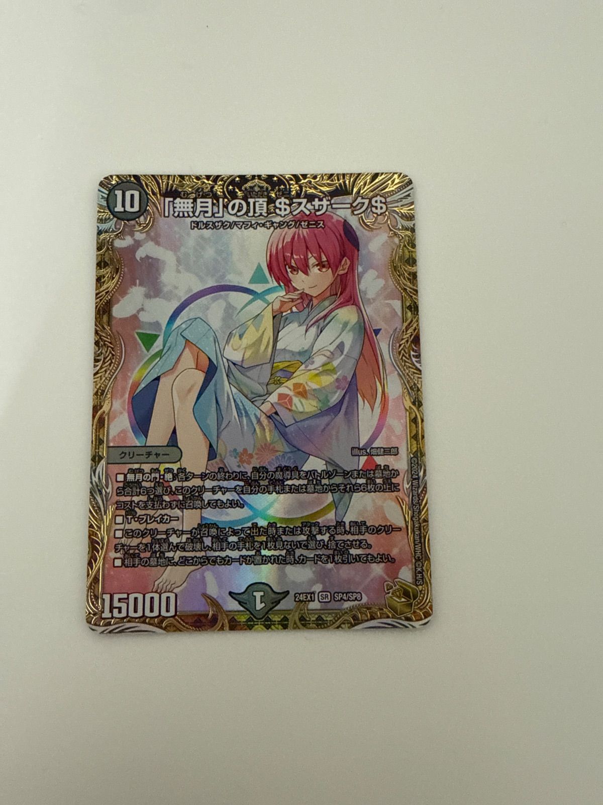 デュエルマスターズ 無月 の頂 スザーク 金トレジャー