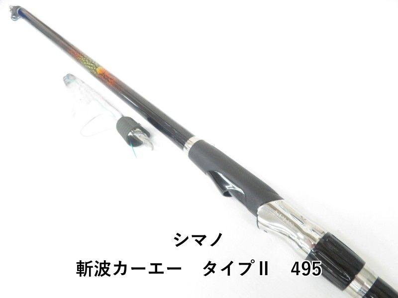 シマノ 斬波カーエー タイプⅡ 495 04-8411100010