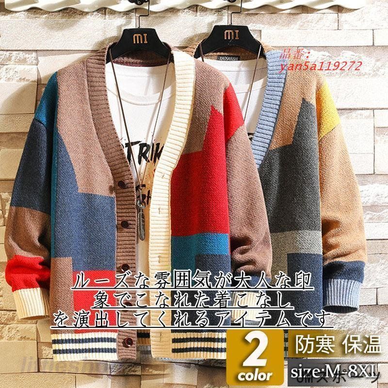 カーディガン メンズ カーデ トップス 前開き ニット 長袖 カジュアル ファション 大きいサイズ 薄手 配色切替 カットソー 飲み会 セーター 春秋 yan5a119272