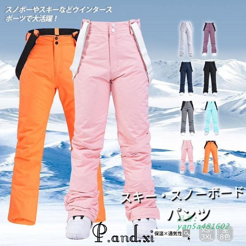 スキーウェア 単品 パンツ スノーウェア スノーボードウェア スノボ ストレッチパンツ ロングパンツ 雪遊び スポーツウェア 防風 防寒 おしゃれ 撥水 yan5a481602