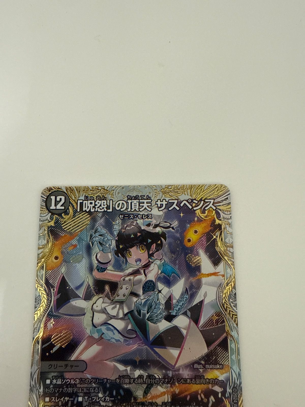 デュエルマスターズ 「呪怨」の頂天サスペンス 金トレジャー - メルカリ