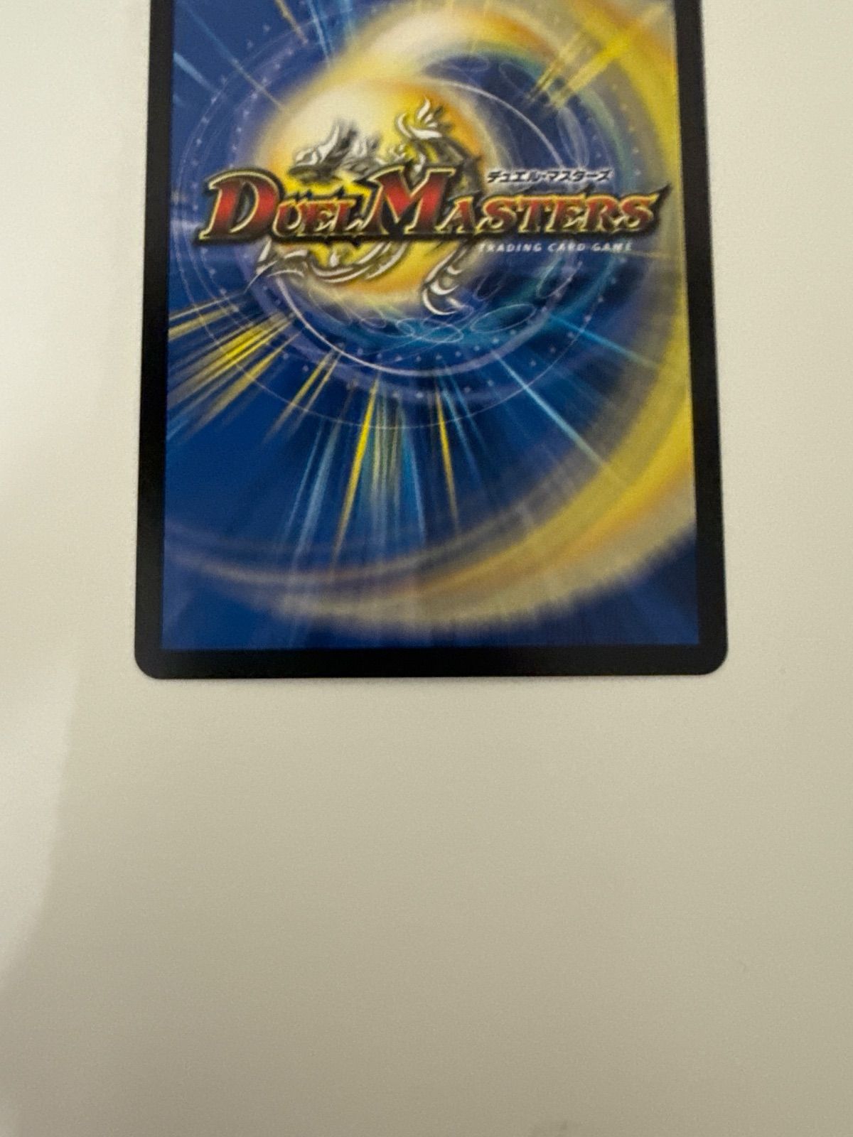 デュエルマスターズ 「呪怨」の頂天サスペンス 金トレジャー - メルカリ