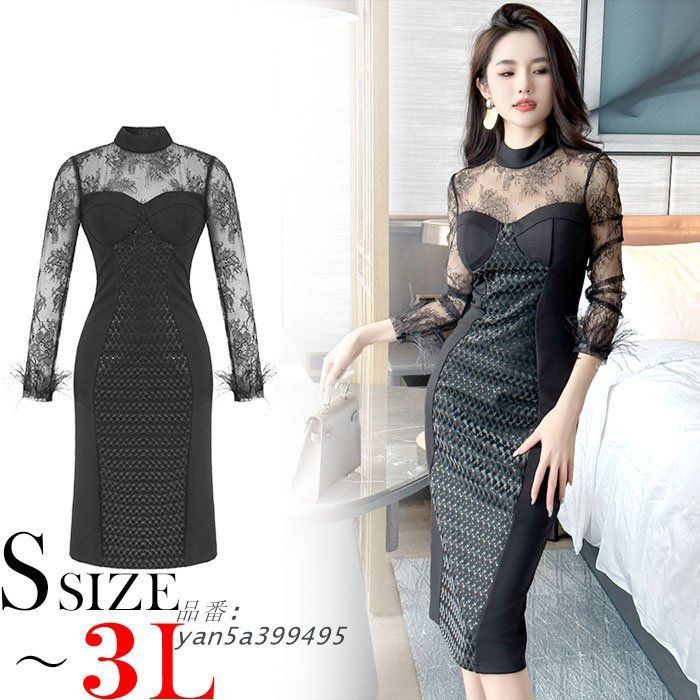 シースルーレース長袖 膝丈タイトドレスワンピース 黒 結婚式 お呼ばれ パーティー 韓国 ドレス レディース yan5a399495