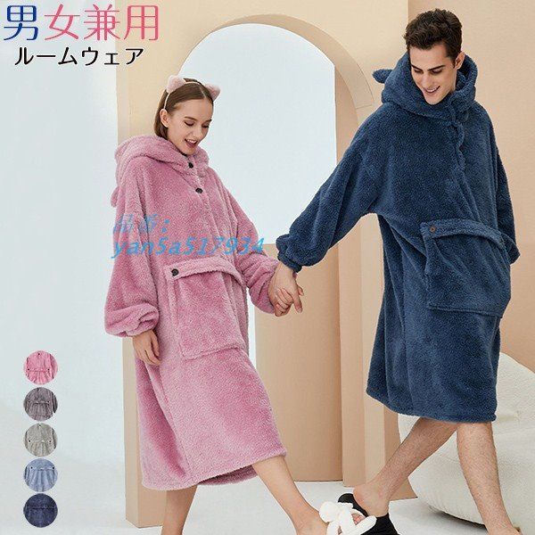 パジャマ ペアパジャマ 冬 着る毛布 男女兼用 メンズ レディース ルームウェア yan5a517934