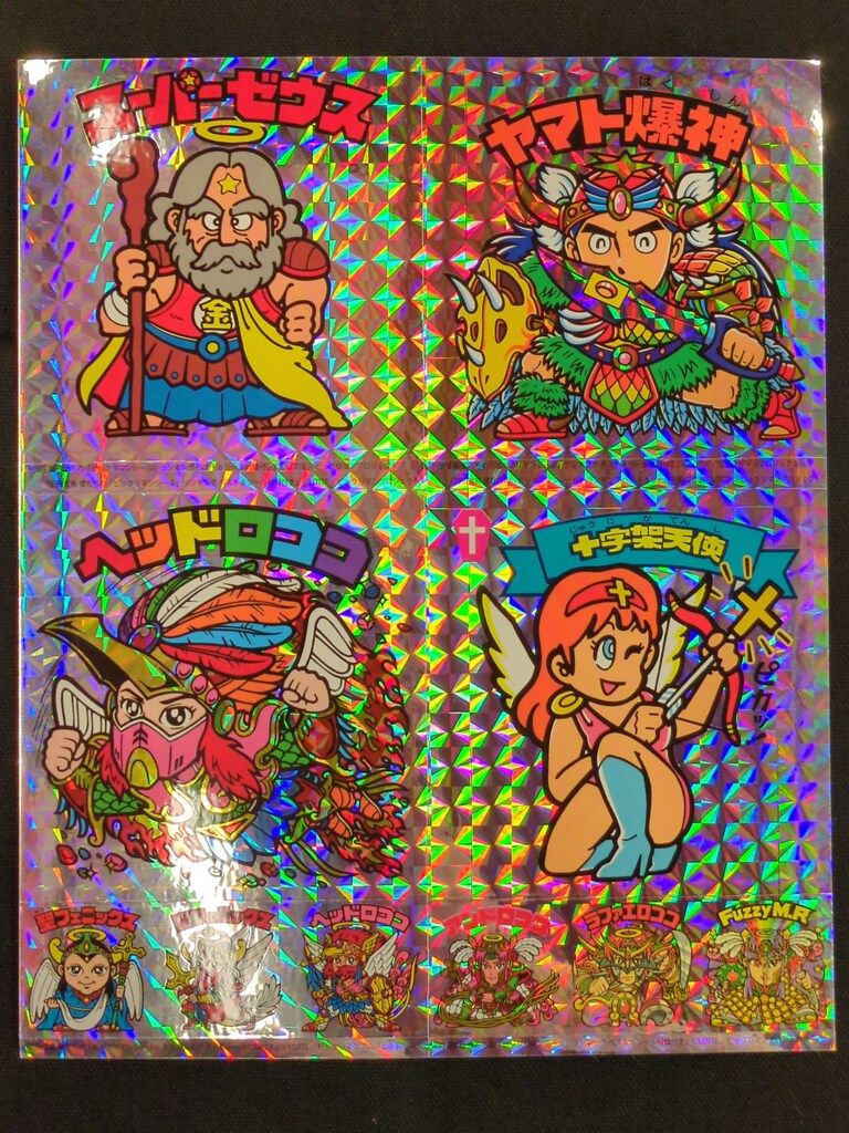 宝島社 僕たちのビックリマンシール ランキングベスト6 付録 スーパー