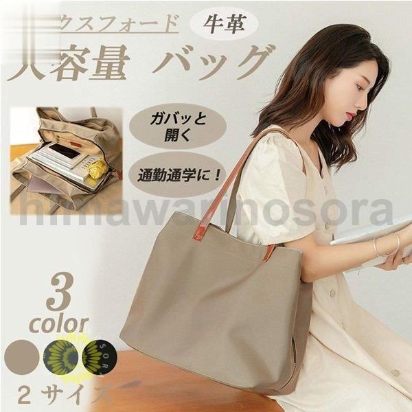 モスグレー 通勤 ブラック レディース ショルダーバッグ おしゃれ 大容量 本革 ベージュ オックスフォード 牛革 通学大きめ A4 トートバッ